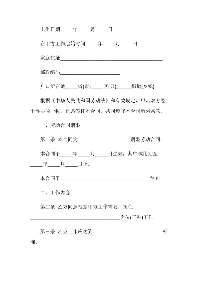 劳动合同样本（标准版）.doc_第2页