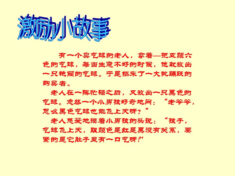 行动梦想的开始自我激励34页.ppt_第3页