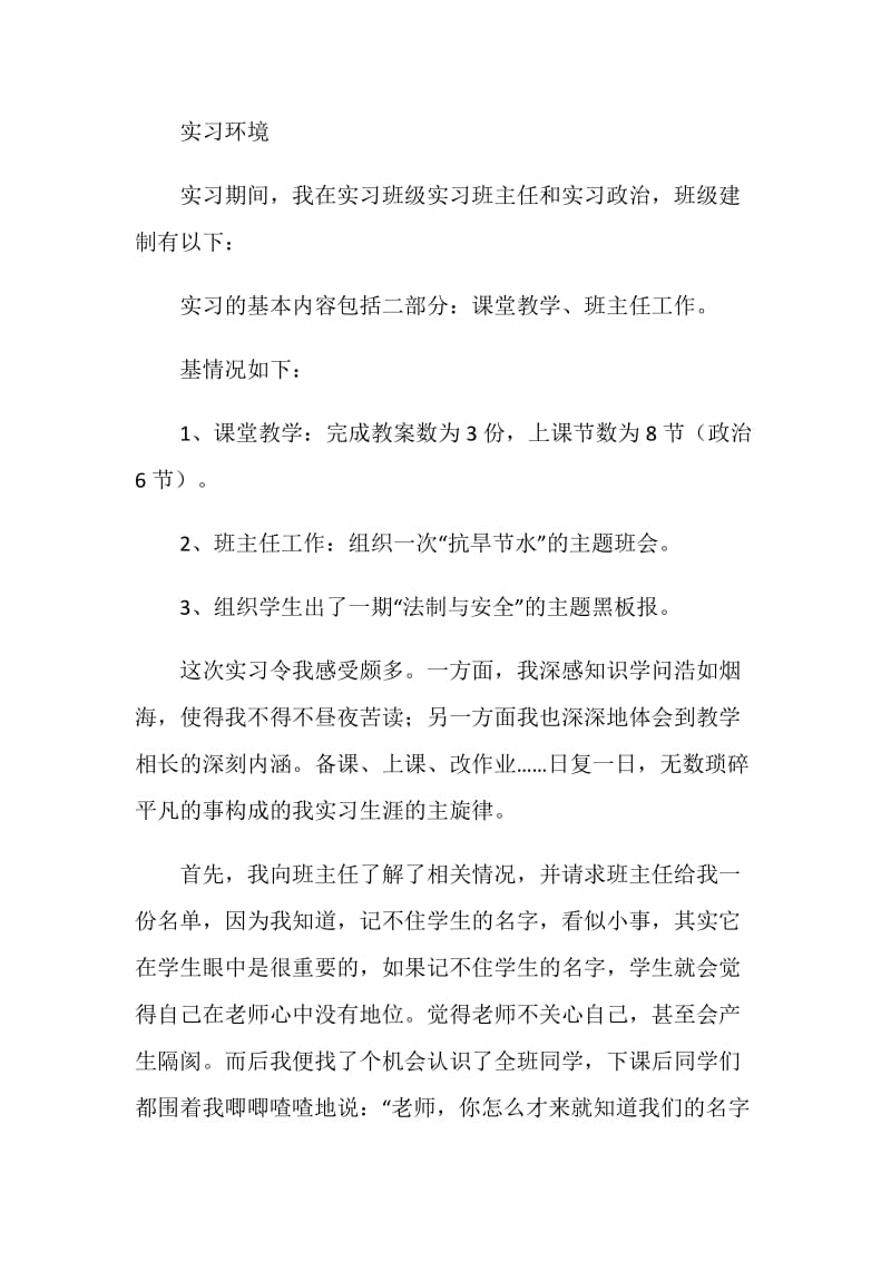 初中政治实习报告.doc_第2页