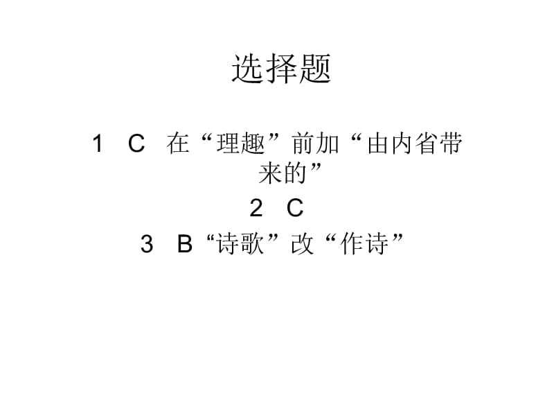 衡水金考卷语文一答案.ppt_第1页