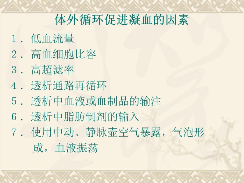 血液透析中抗凝方法.ppt_第3页