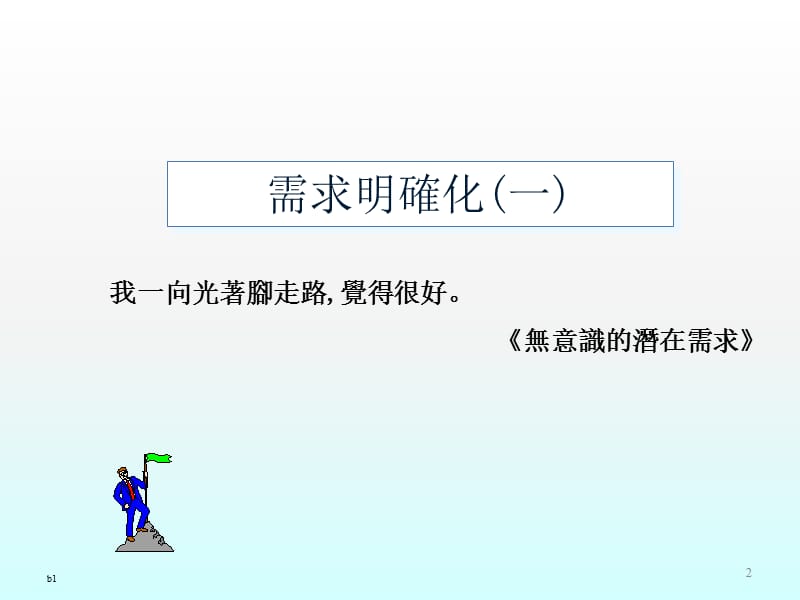 D_Need探寻需求ppt课件_第2页