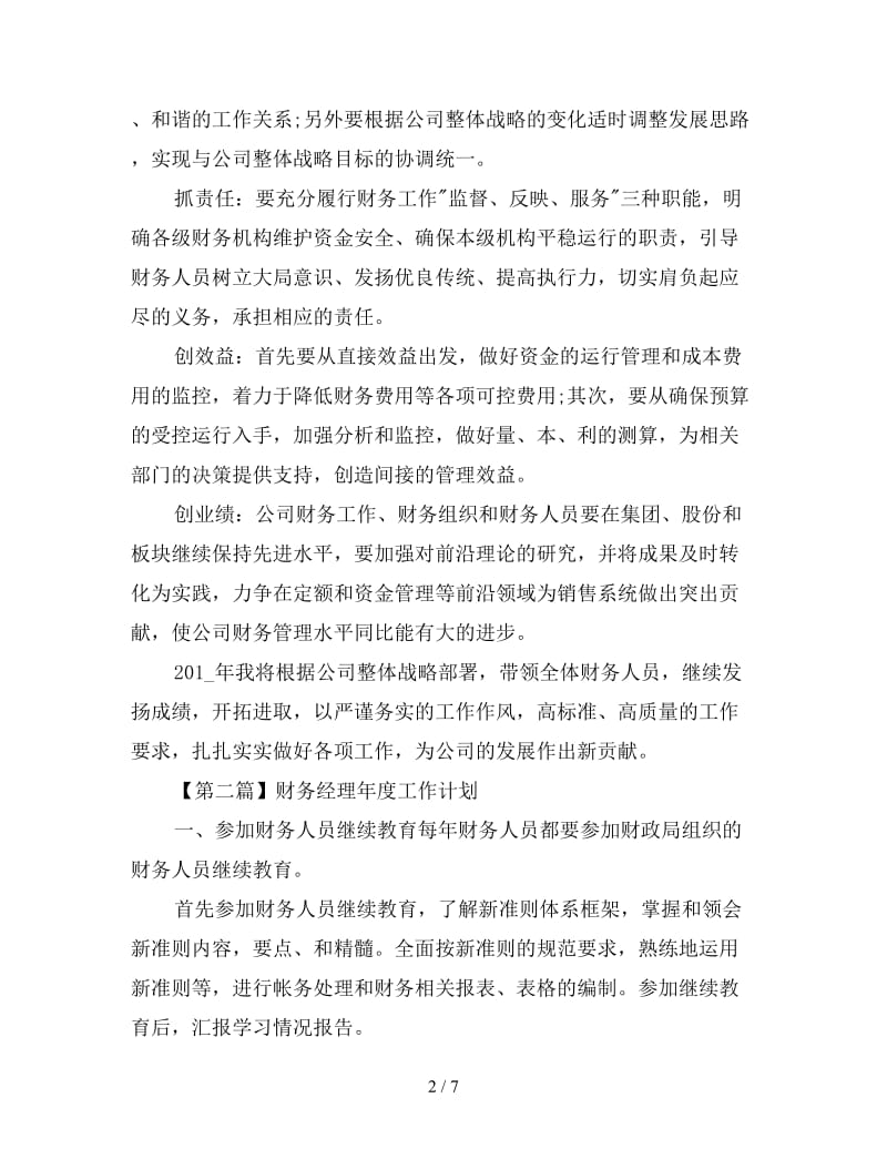 财务经理年度工作计划三篇.doc_第2页