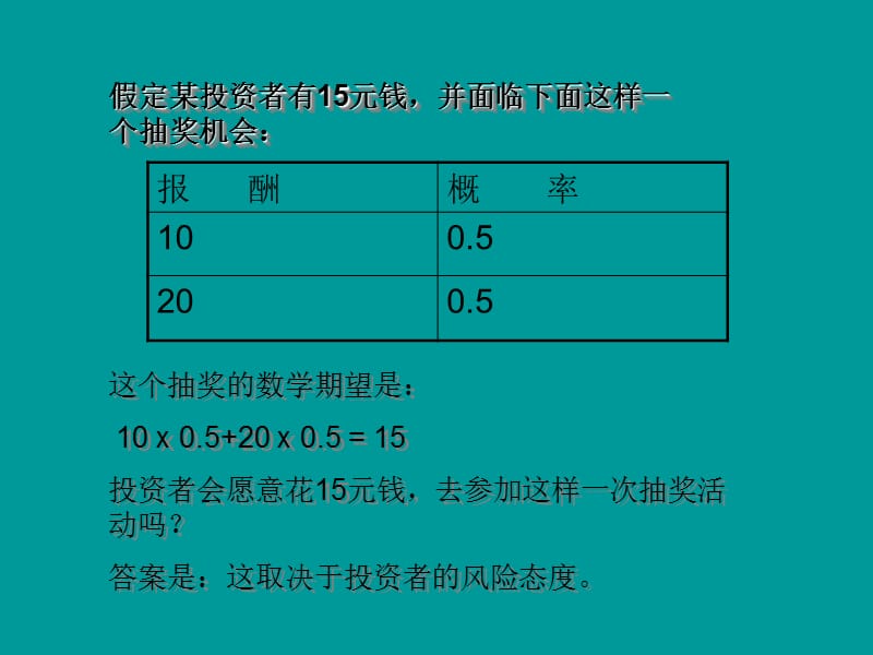 风险爱好型投资者的风险与收益率的无差异曲线.ppt_第3页