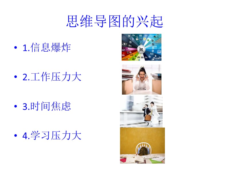 财务人的思维导图VS导图思维.ppt_第3页