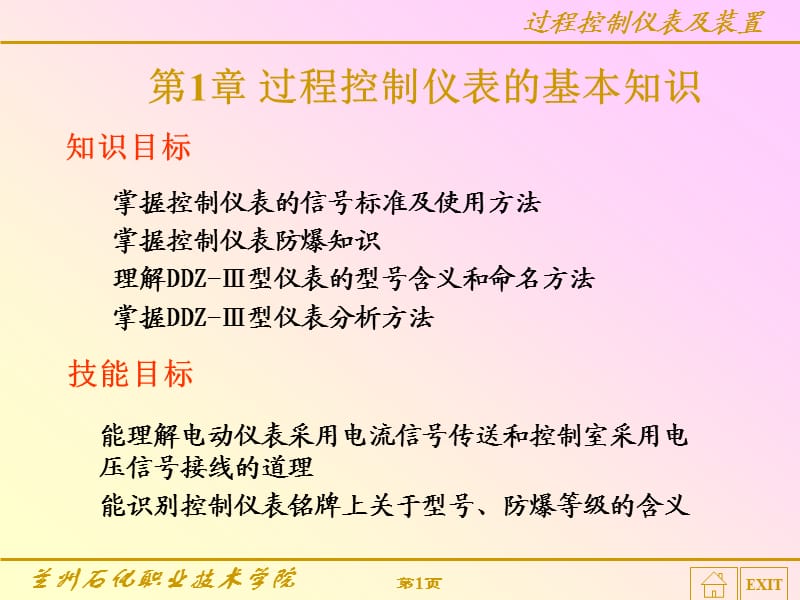 过程控制仪表的基本知识过程控制仪表及装置.ppt_第1页