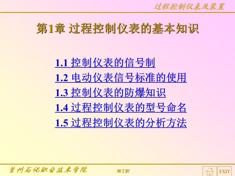 过程控制仪表的基本知识过程控制仪表及装置.ppt_第2页