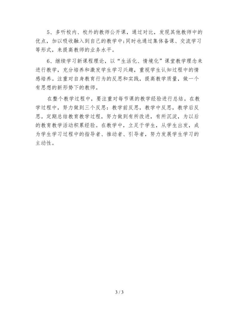 2020年教师个人专业成长与发展计划.doc_第3页