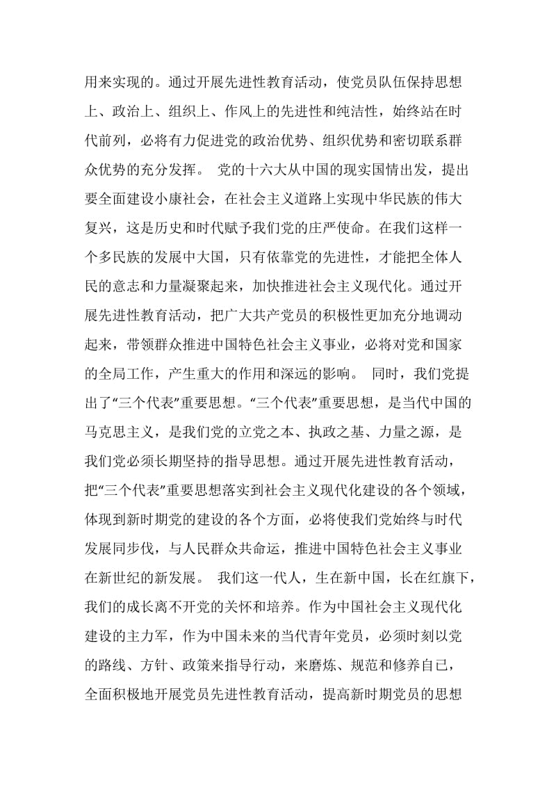 加强先进性教育 提高新时期觉悟.doc_第2页