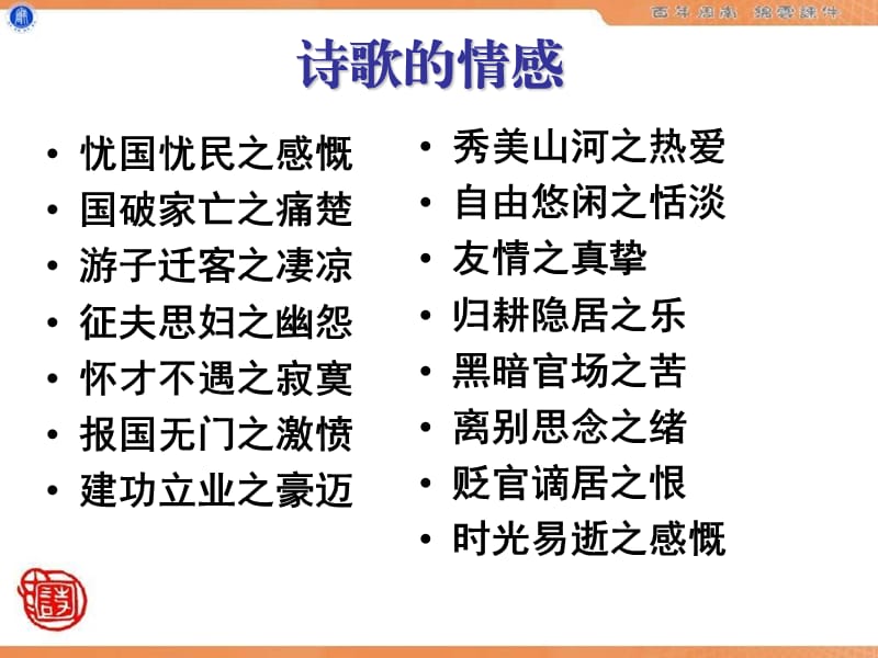 鉴赏古典诗歌的思想内容与观点态度.ppt_第3页