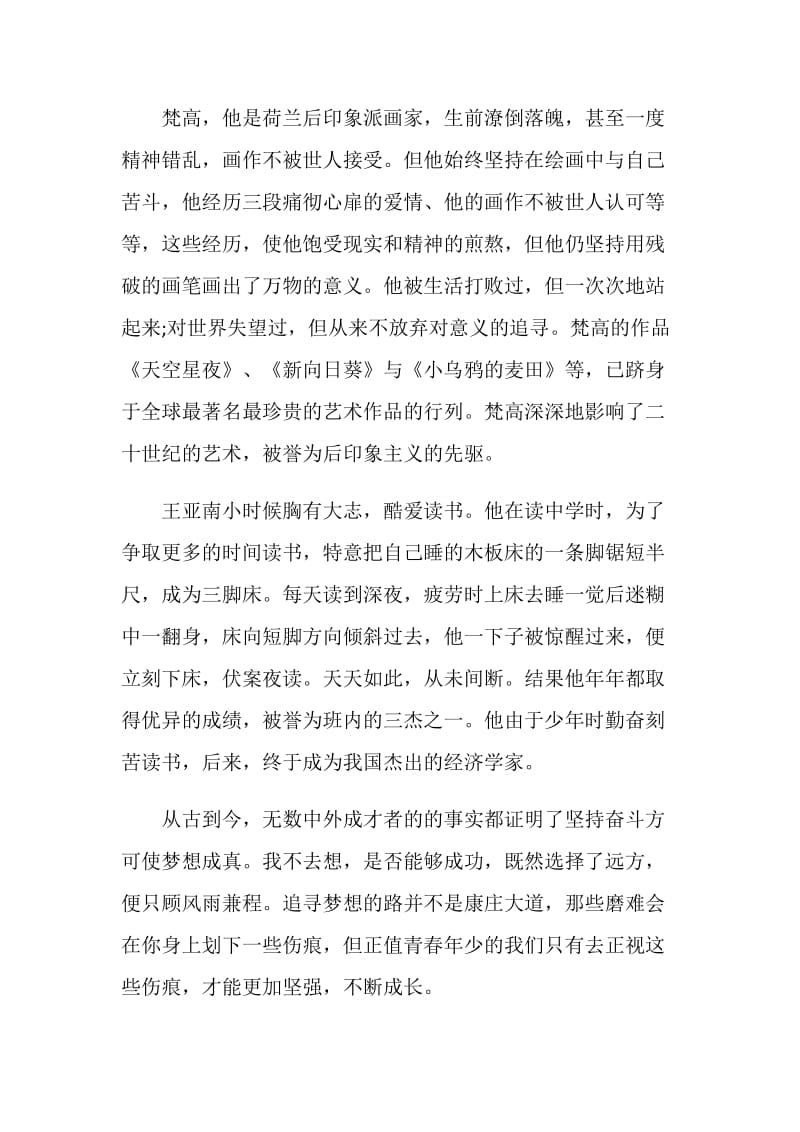 励志的国旗下讲话：成功之路来自坚持.doc_第2页