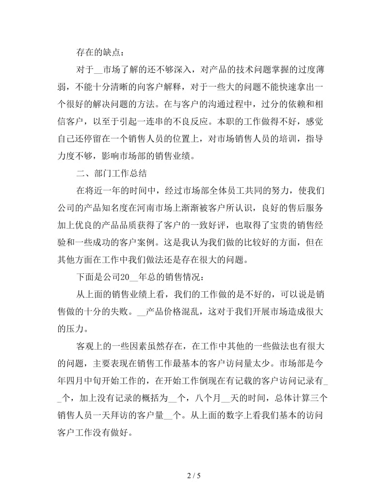 白酒销售工作总结和计划书.doc_第2页