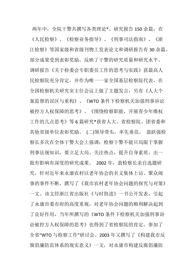 加强调研工作 服务司法实践.doc_第2页