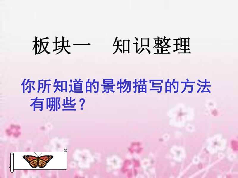 诗歌鉴赏的描写方式.ppt_第3页