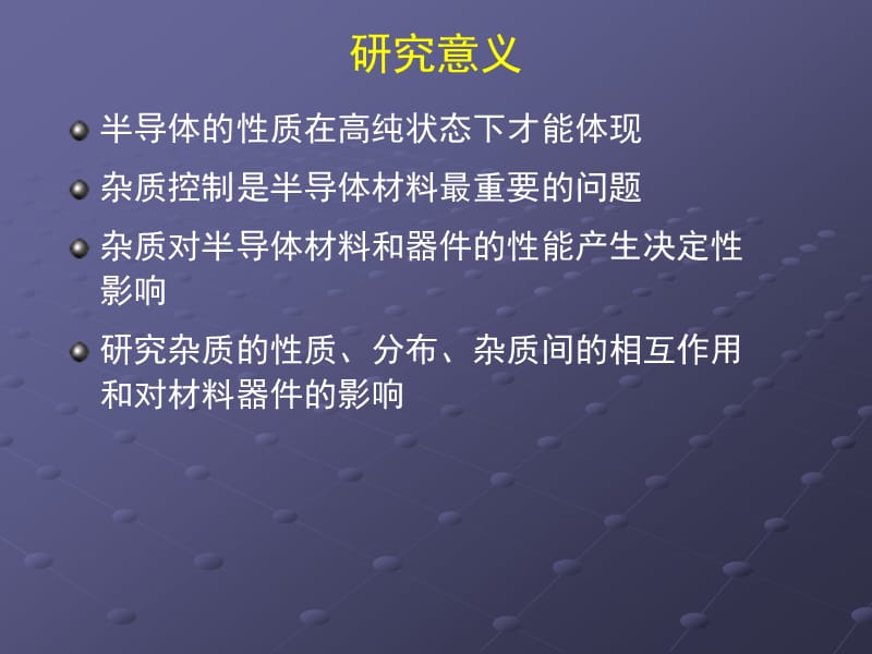 硅材料中碳氧杂质行为.ppt_第2页