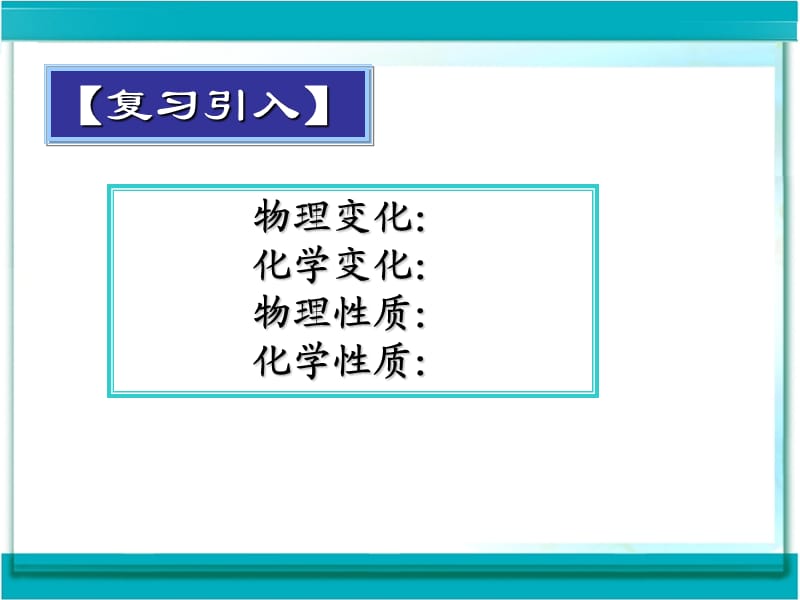 课题三走进化学实验室.ppt_第3页