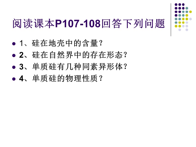 高一化学硅和二氧化硅课件.ppt_第2页