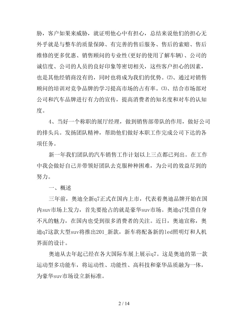 汽车销售周工作计划表.doc_第2页