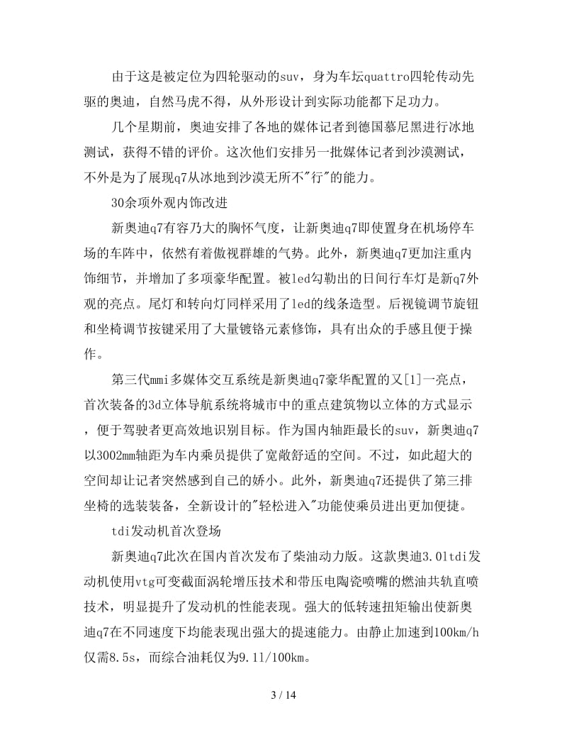 汽车销售周工作计划表.doc_第3页