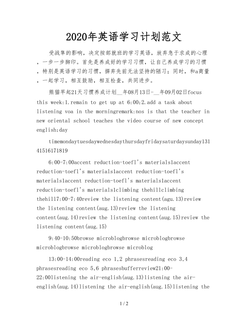 2020年英语学习计划范文.doc_第1页