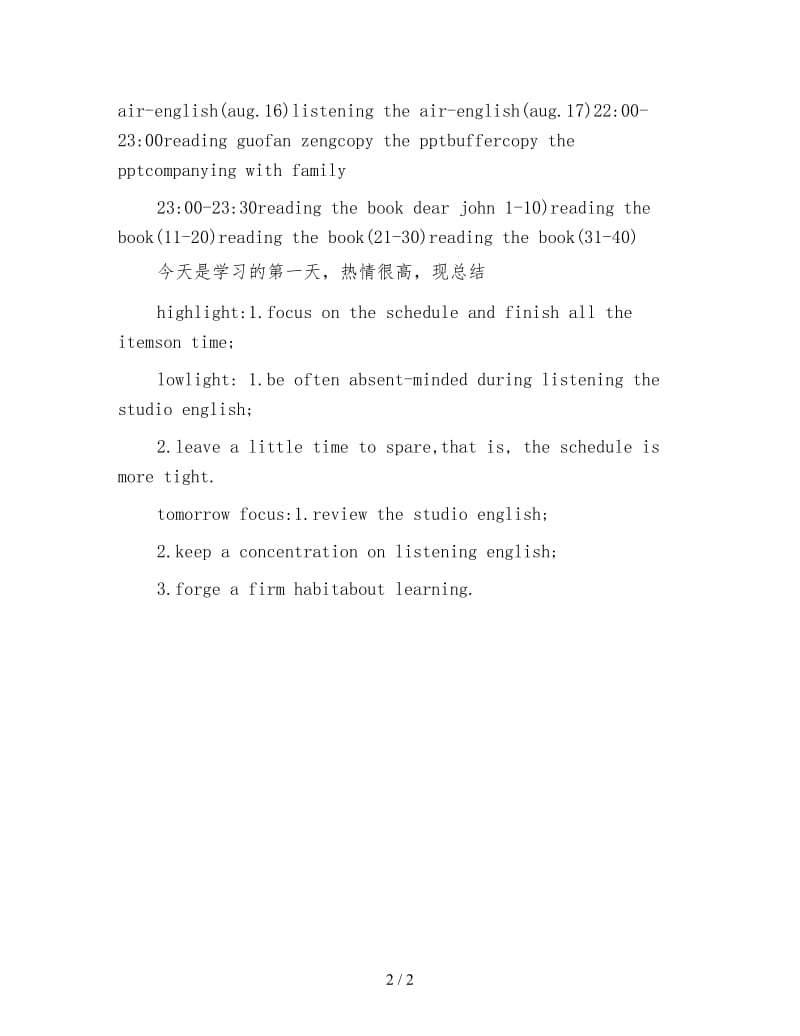 2020年英语学习计划范文.doc_第2页