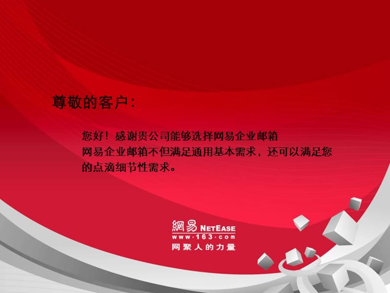 网易企业邮箱特色功能.ppt_第2页