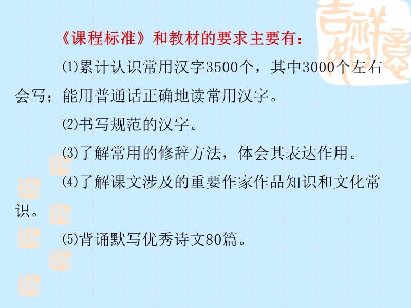 语文积累与运用-玉溪市教育科学研究所.ppt_第3页