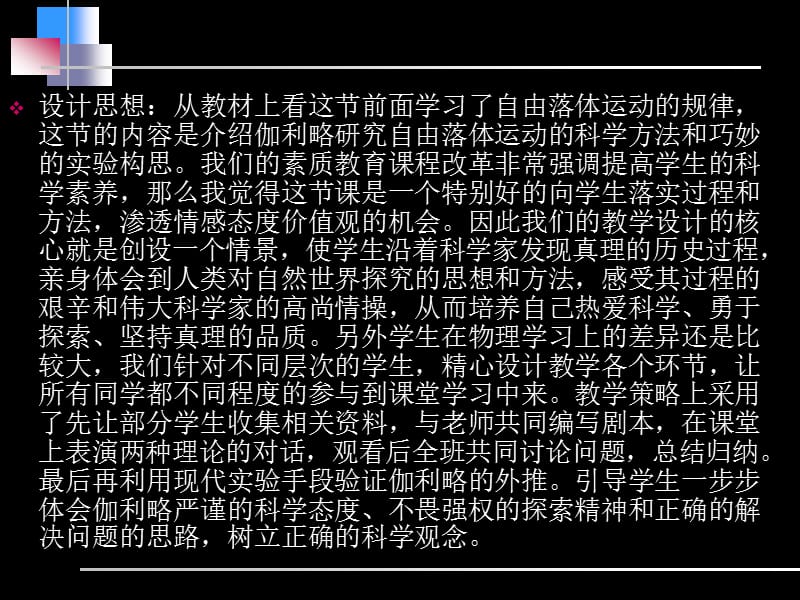 高一物理必修一伽利略对自由落体运动的研究.ppt_第2页