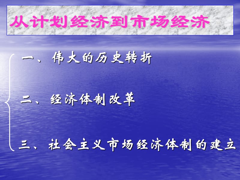 课从计划经济到市场经济(人教版).ppt_第2页