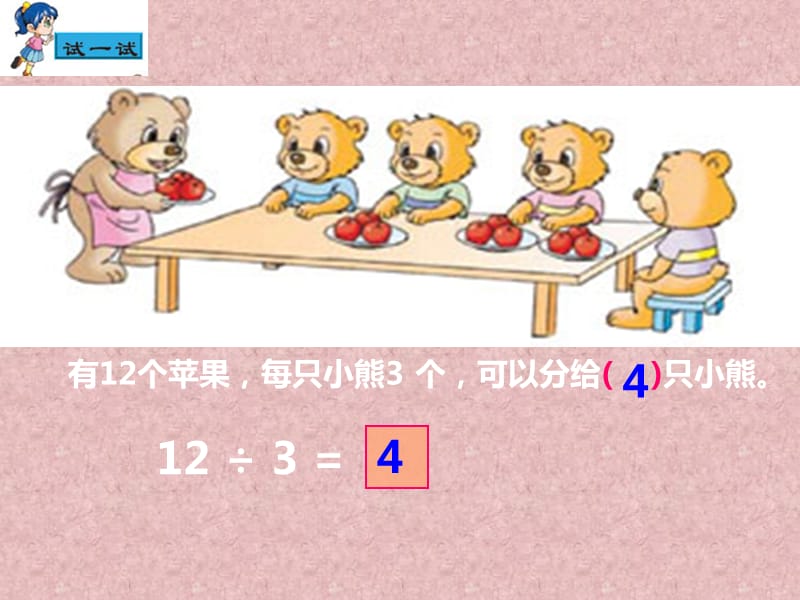 苏教版国标本数学二年级上册-除法的初步认识.ppt_第3页