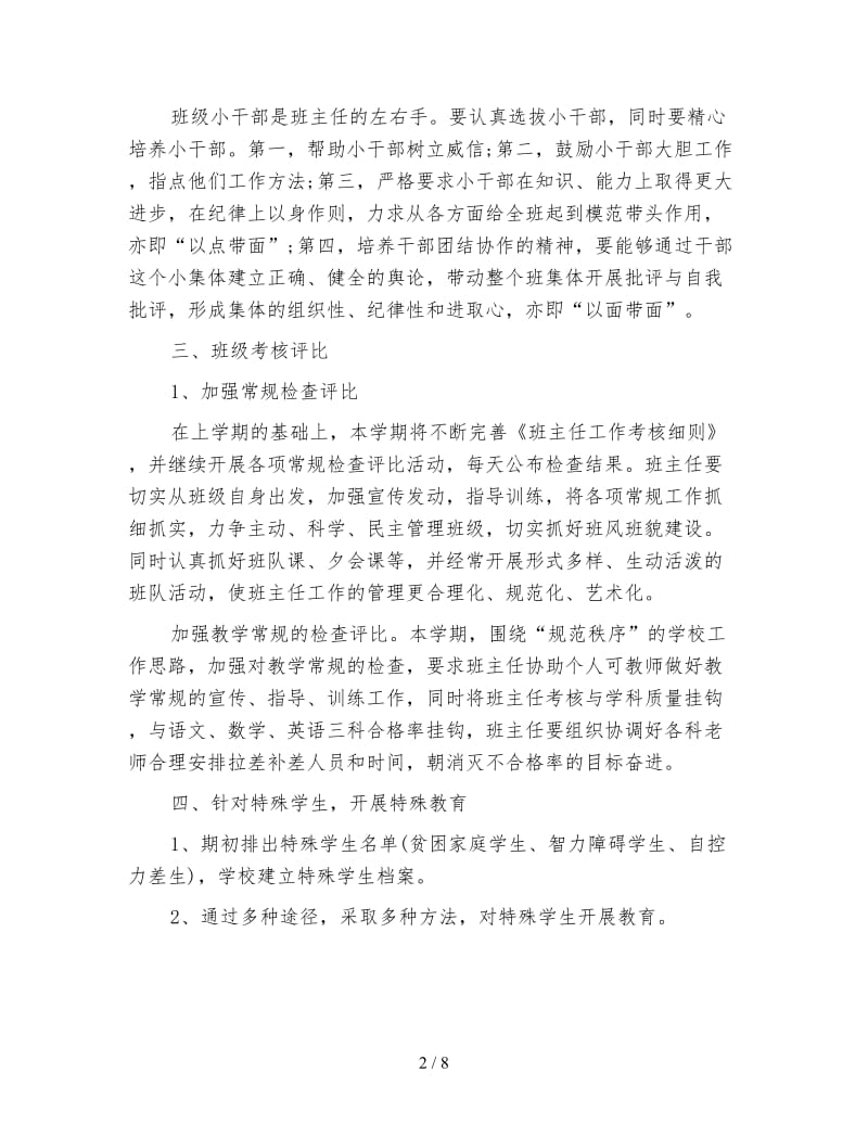 初三物理教师工作计划1.doc_第2页