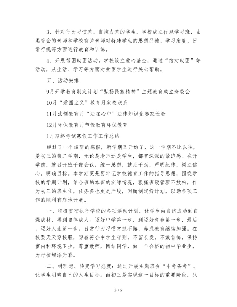 初三物理教师工作计划1.doc_第3页