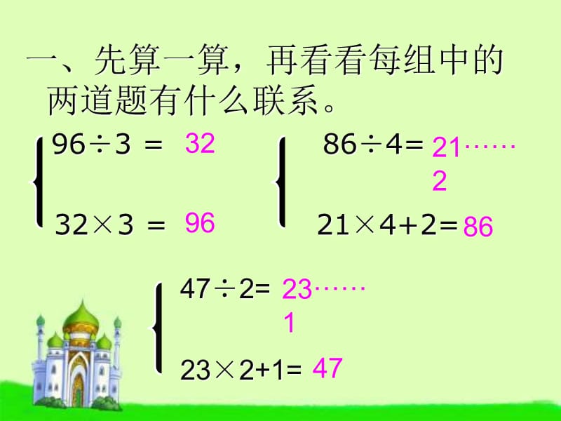 苏教版数学三年级上册《除法的验算》公开课PPT课件.ppt_第3页