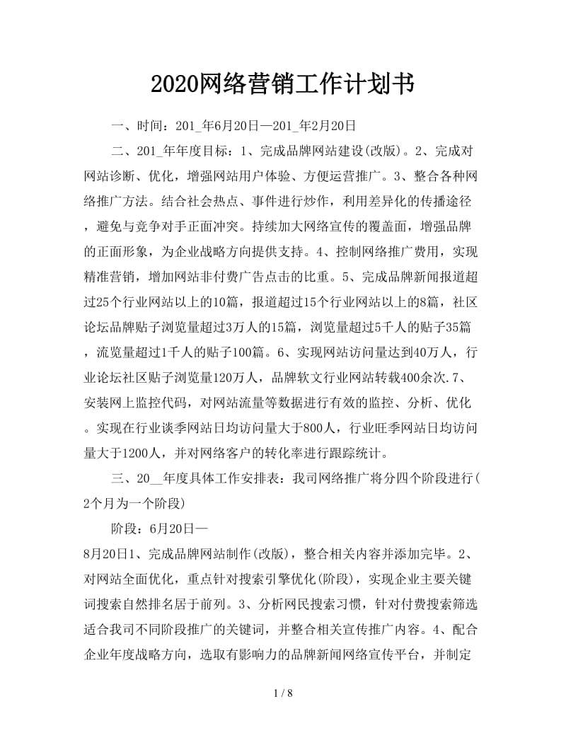 2020网络营销工作计划书.doc_第1页