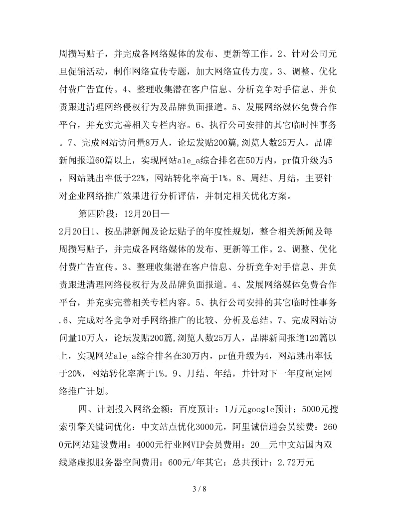 2020网络营销工作计划书.doc_第3页