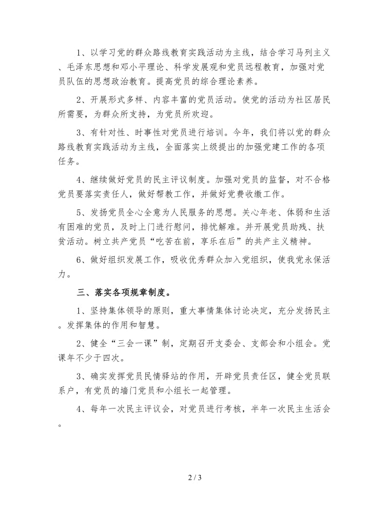 社区党支部工作计划(一).doc_第2页