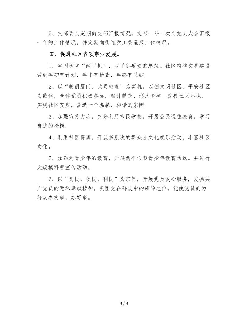 社区党支部工作计划(一).doc_第3页