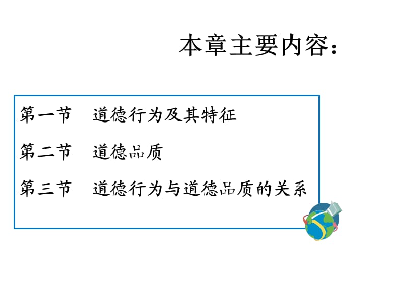 道德行为和道德品质.ppt_第2页