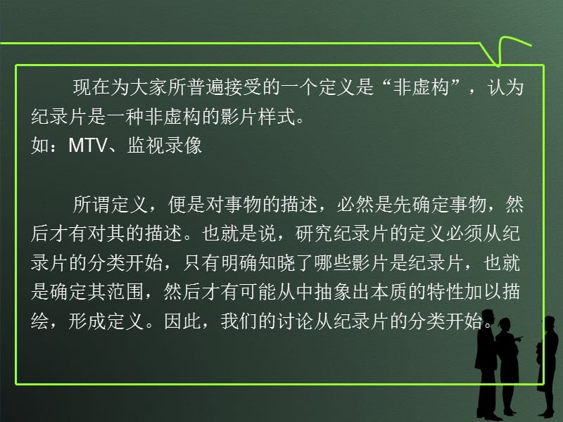 纪录片的分类和定义.ppt_第3页