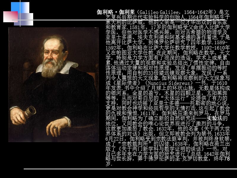 近代科学之父-伽利略.ppt_第2页