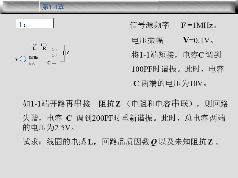 通信电路原理习题课1-4章.ppt_第2页