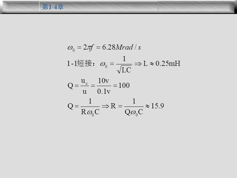 通信电路原理习题课1-4章.ppt_第3页