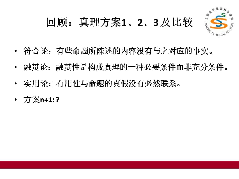 西方哲学十讲3现代西方十讲语言的意义.ppt_第2页