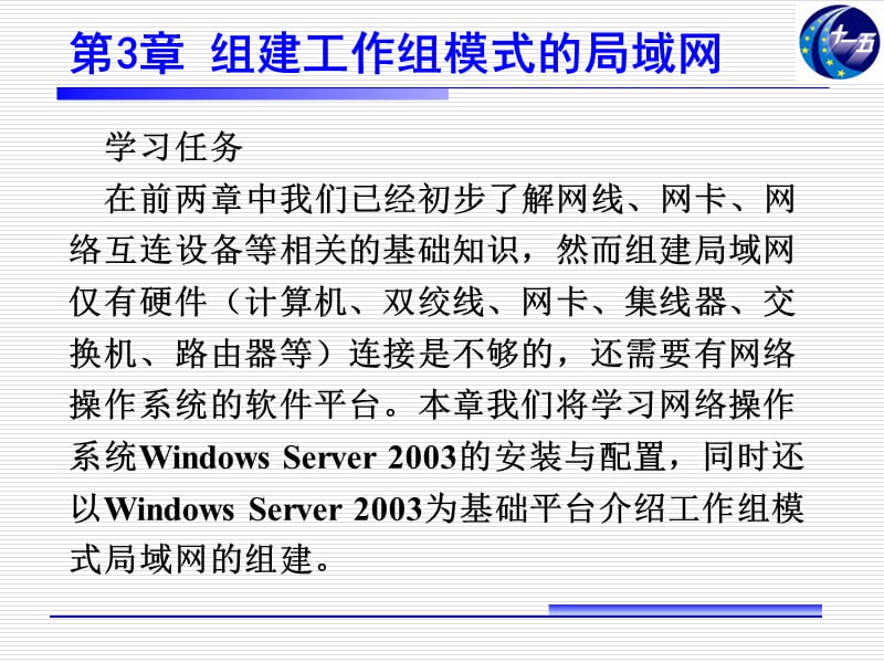组建工作组模式的局域网.ppt_第2页