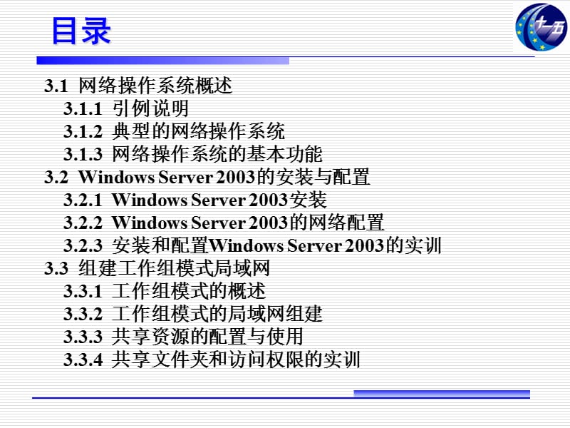 组建工作组模式的局域网.ppt_第3页