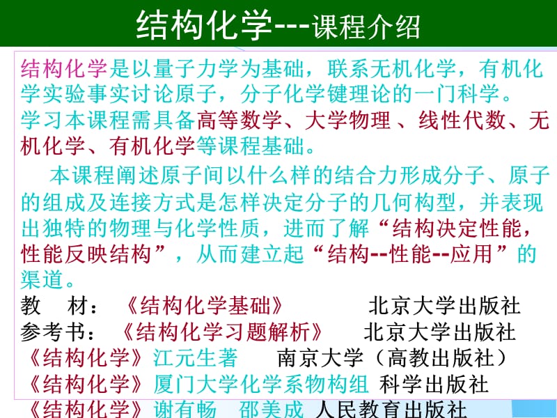 绪论和量子力学基础.ppt_第2页