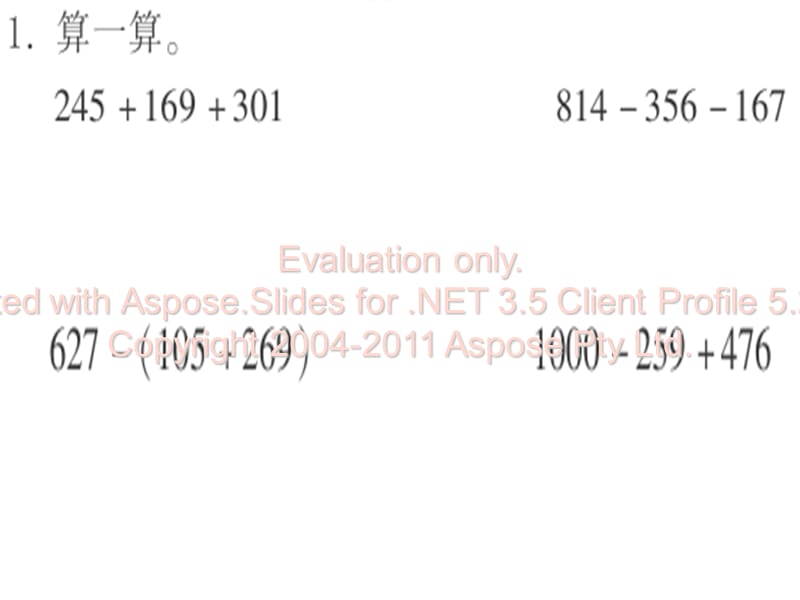 青岛二级下册数学用加减混合运算解决问题.ppt_第1页