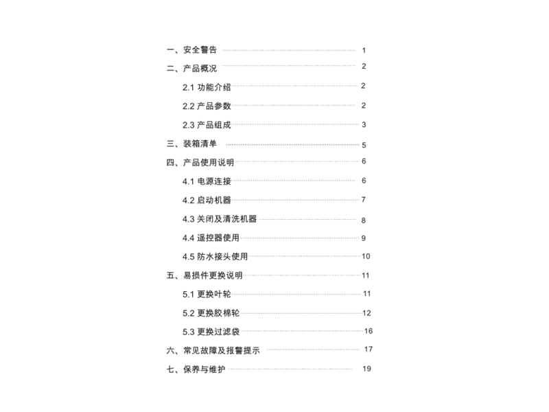 超级海豚2×2双排吸污机中文说明书.ppt_第2页