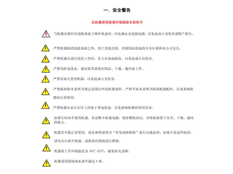 超级海豚2×2双排吸污机中文说明书.ppt_第3页