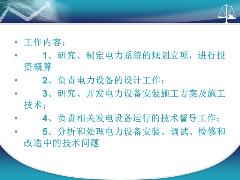 职业生涯规划电力工程师行业介绍ppt.ppt_第2页